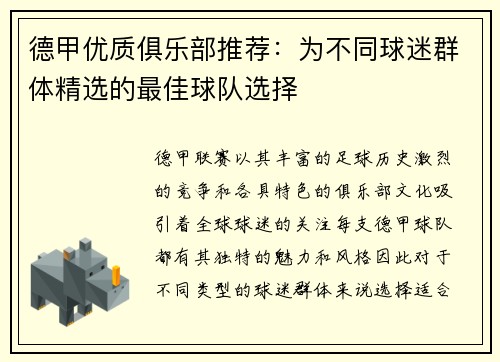 德甲优质俱乐部推荐：为不同球迷群体精选的最佳球队选择