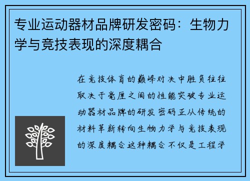 专业运动器材品牌研发密码：生物力学与竞技表现的深度耦合