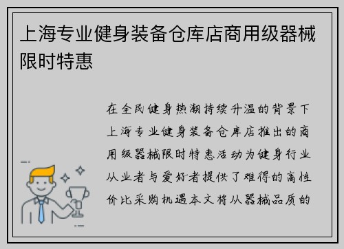 上海专业健身装备仓库店商用级器械限时特惠