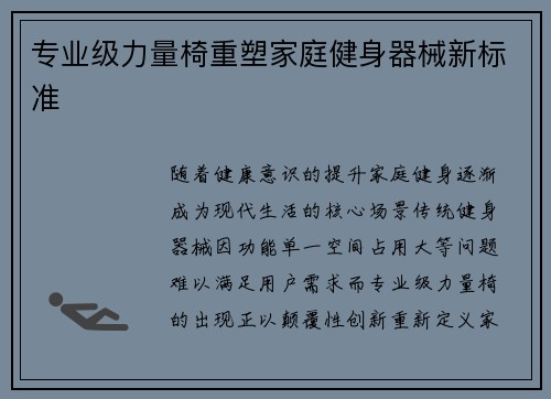 专业级力量椅重塑家庭健身器械新标准