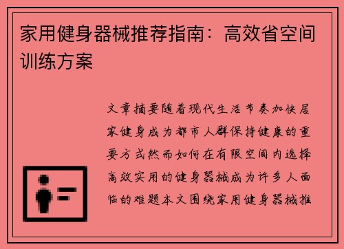 家用健身器械推荐指南：高效省空间训练方案