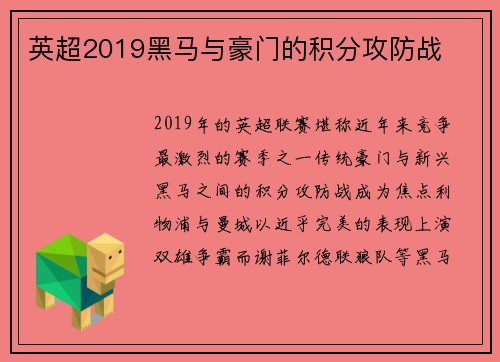 英超2019黑马与豪门的积分攻防战