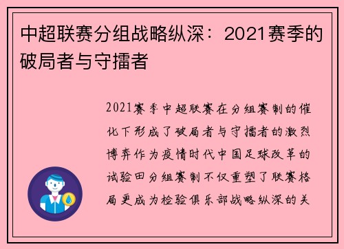 中超联赛分组战略纵深：2021赛季的破局者与守擂者