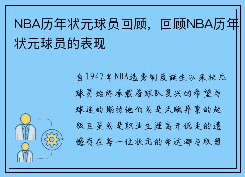NBA历年状元球员回顾,回顾NBA历年状元球员的表现